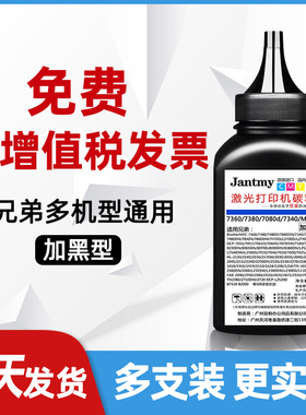 适用兄弟打印机墨粉7360 7080d 7380 7057 联想M7400碳粉激光打印