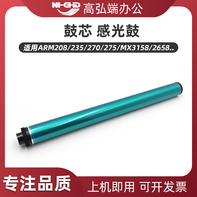 适用夏普ARM235鼓芯208 270 275 236 237 276 277 AR2048S D 2348