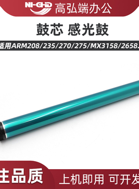 适用夏普ARM235鼓芯208 270 275 236 237 276 277 AR2048S D 2348