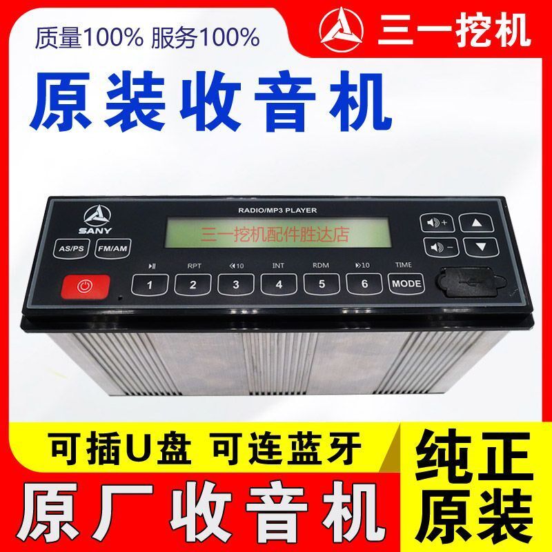 三一挖机24V蓝牙收音机 75 195 205 215 225 235 245 265 305 USB
