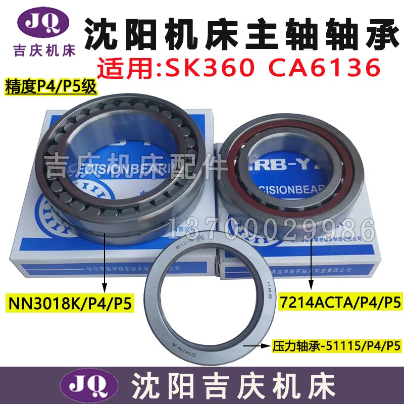 沈阳机床配件 SK360 CA6136 原厂车床主轴轴承 哈尔滨NN3018K/P5