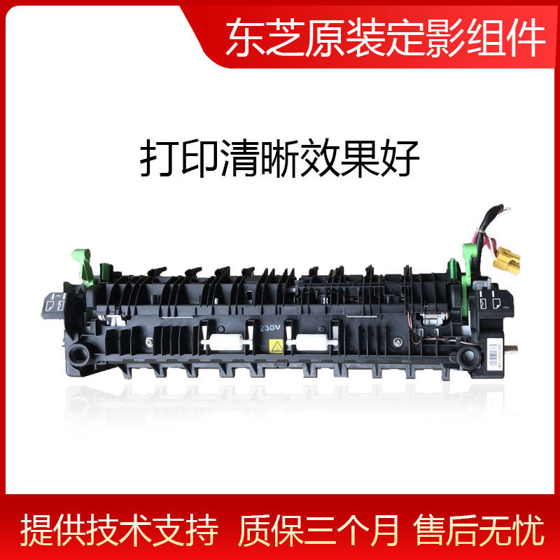 原装东芝2000 2500 2010 2500ac定影器 加热组件
