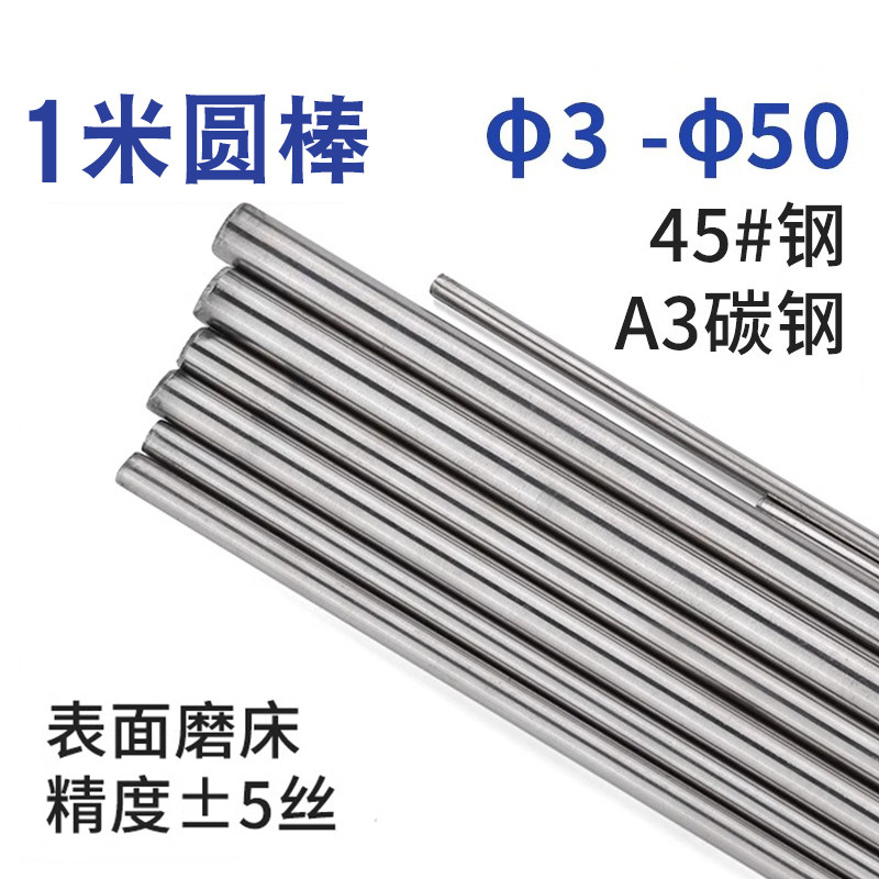45号钢圆棒冷拉实心圆钢合金光轴光圆圆棒3 4 5 6 7 8 9 10 80