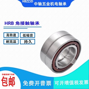 7019C P5P4 HRB哈尔滨角接触轴承7016 7018 DBB ACM 7017 ACTA