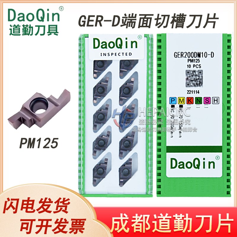 成都道勤端面切槽GER车刀片GER150 200 250 300 400 DM15-D 通用