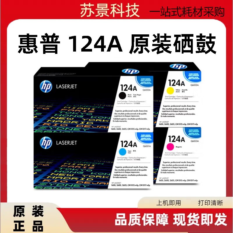 原装 惠普HP124A硒鼓 Q6000A 黑色硒鼓 HP1600 2605 2600硒鼓124A