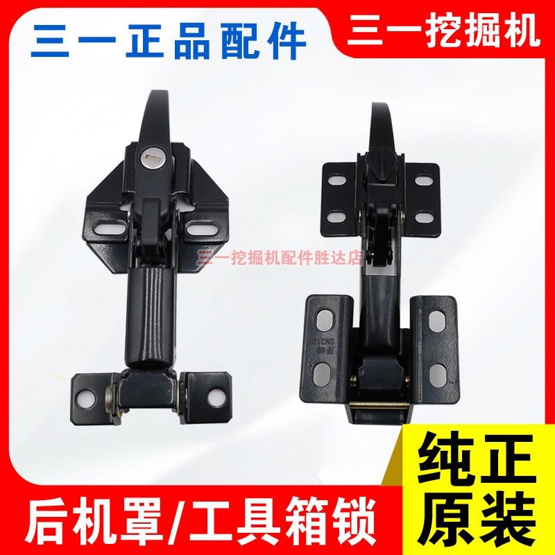 三一挖机 295 305 335 365 485 后机罩锁 后机盖锁 工具箱锁 配件