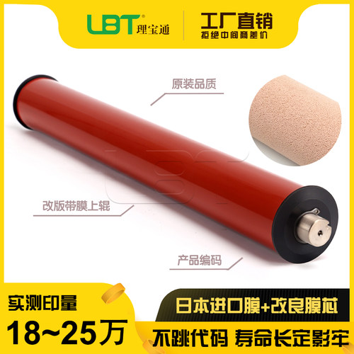 柯美BH 502 552 602 652 C552定影膜上辊 橘棒上热 膜辊一体 红辊