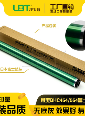 加重 柯美BHC C224 C284 C364 C454 C554 C220 C280 C360硒鼓鼓芯