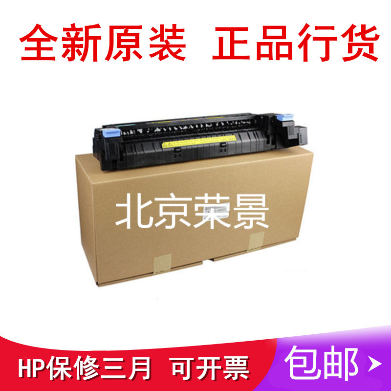 全新原装 惠普HPM775定影组件 HP M750 M700 770 加热组件 定影器