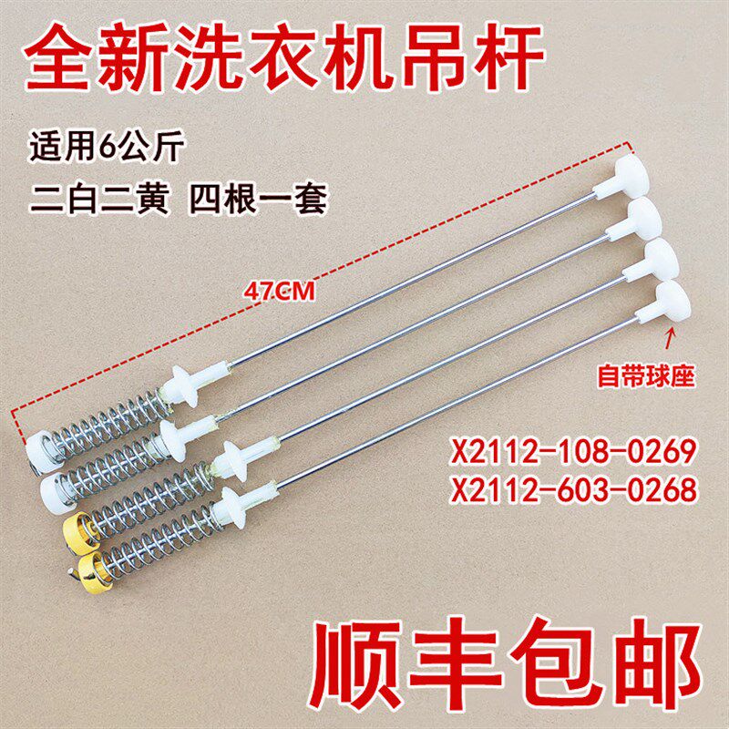 适用于创维洗衣机BT55-21C/T52K/T55L/T60B/T60L/T60C吊杆全新