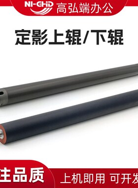 适用利盟W840 W860 定影下辊 压力辊 W850 X850 X852 X851 X862 X
