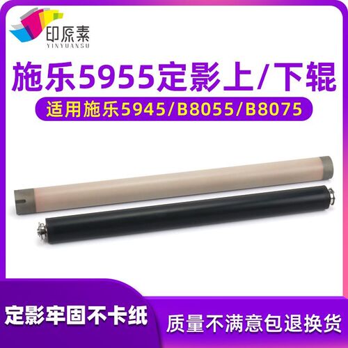 适用 施乐5945定影上辊5955 B8045 B8055 B8075 8090下辊 定影灯