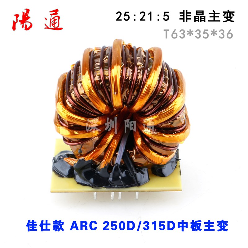 HS26703  25:21:5  T63x35x36 恒昇 双电压主变 中板非晶变压器