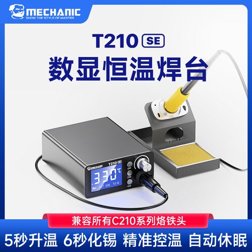 维修佬数显焊台电烙铁可调恒温手机维修焊接工具精准控温自动休眠