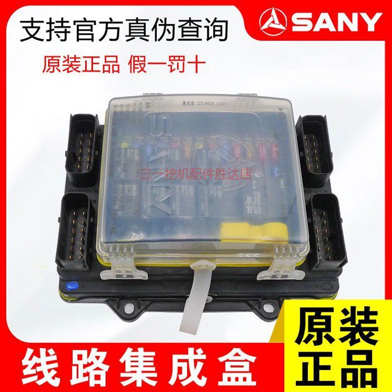 三一挖机 55 60 65 75 85 95 线路集成盒 集线盒 保险丝盒 接线盒
