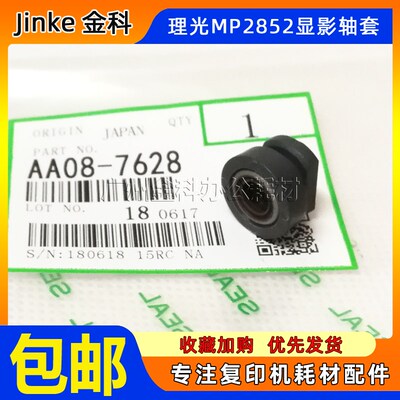 原装 理光MP 2852SP 3352 2352 3353 3053 3553SP 3350B 显影轴套