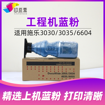 施乐工程机碳粉3030 3035 6204 6050 6030 6279 2055黑粉蓝粉墨粉