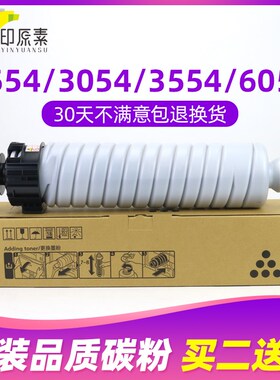 适用理光6054粉盒MP2554碳粉2555SP墨粉3054 3554 3555 4054 4554
