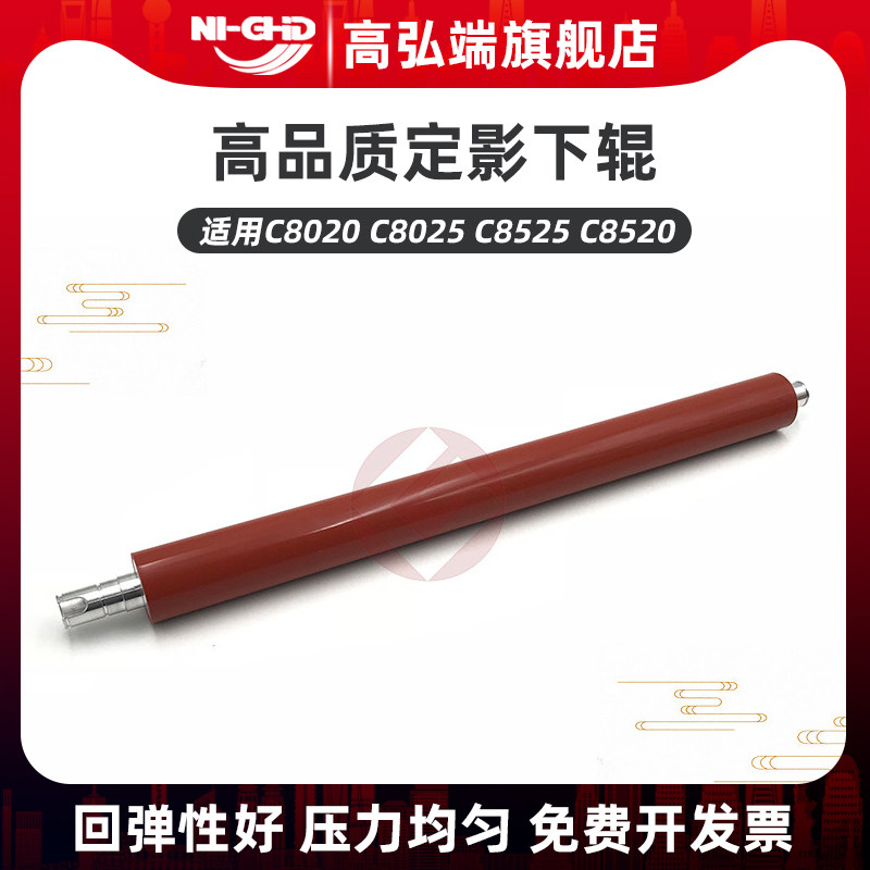 高弘端适用 京瓷 FS C8020 C8025 C8525 C8520 2550ci 2551ci 定