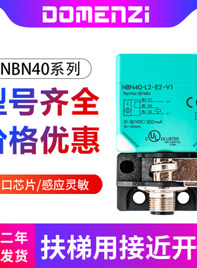 方型电感式扶梯感应NPN接近开关 NBB20 NBN40-L2-E2-E0-Z0-Z4-V1