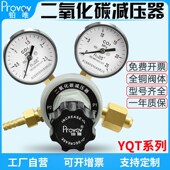 铂唯二氧化碳YQT系列气体钢瓶减压器CO2减压表阀全铜调压阀压力表