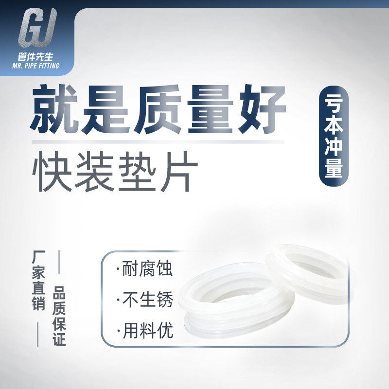 不锈钢硅胶快装垫片卫生级圆形密封垫圈卡盘快接垫片卡箍活接垫