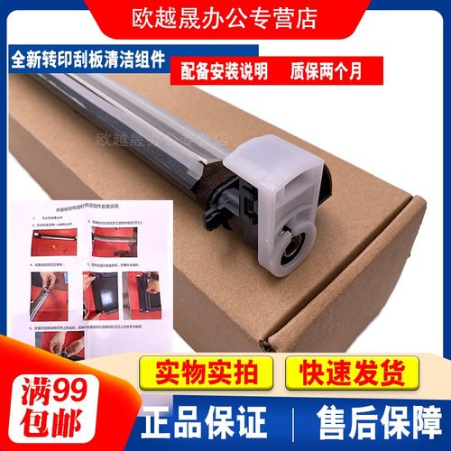 适用 京瓷 P5018cnd P5021cdn P5026cnd/cdw刮板 转印组件 转印带