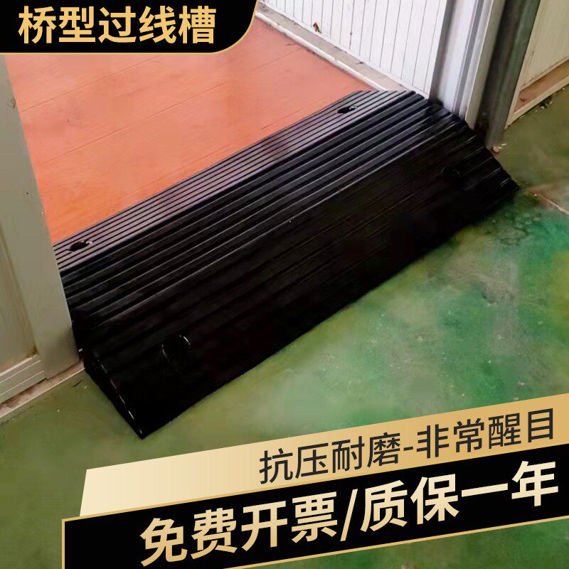 门槛防磕碰缓坡垫橡胶门槛垫桥型过线槽橡胶线槽一线槽12*6cm槽径