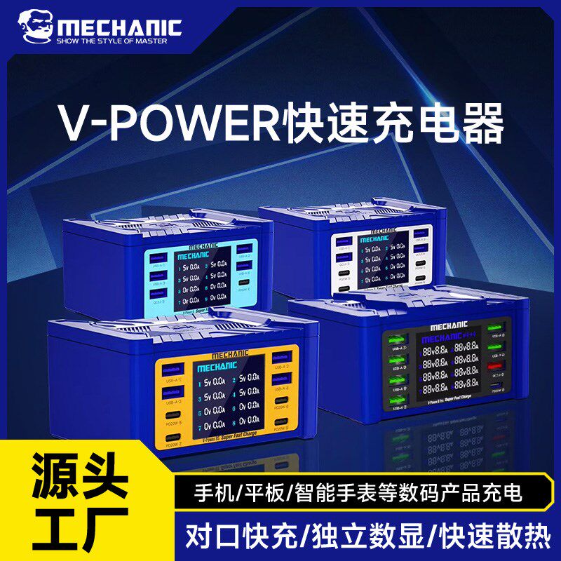 维修佬 家用手机平板USB多口快速充电器办公室 V-Power 6 -8-8S