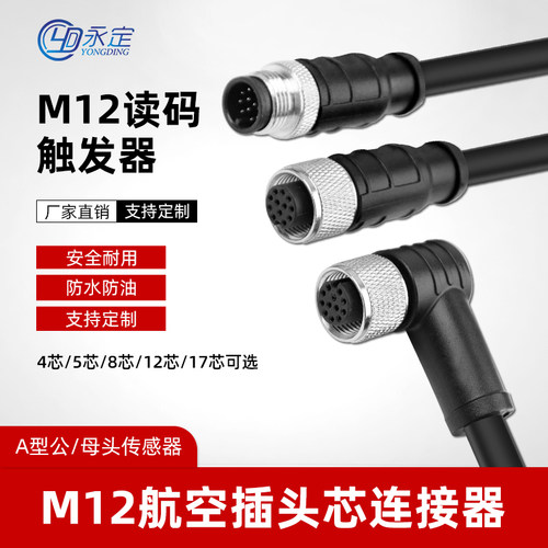 M12连接器IO-link公母弯头412/17芯康耐视工业相机传感器电源触发