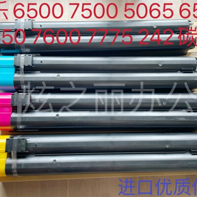 适用施乐6500碳粉7500墨粉5065 65507550 7600 7775彩粉242粉盒