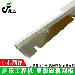 6035 6055 6279 施乐3030 6050显影刮板 6204 6030 磁辊刮板 3035