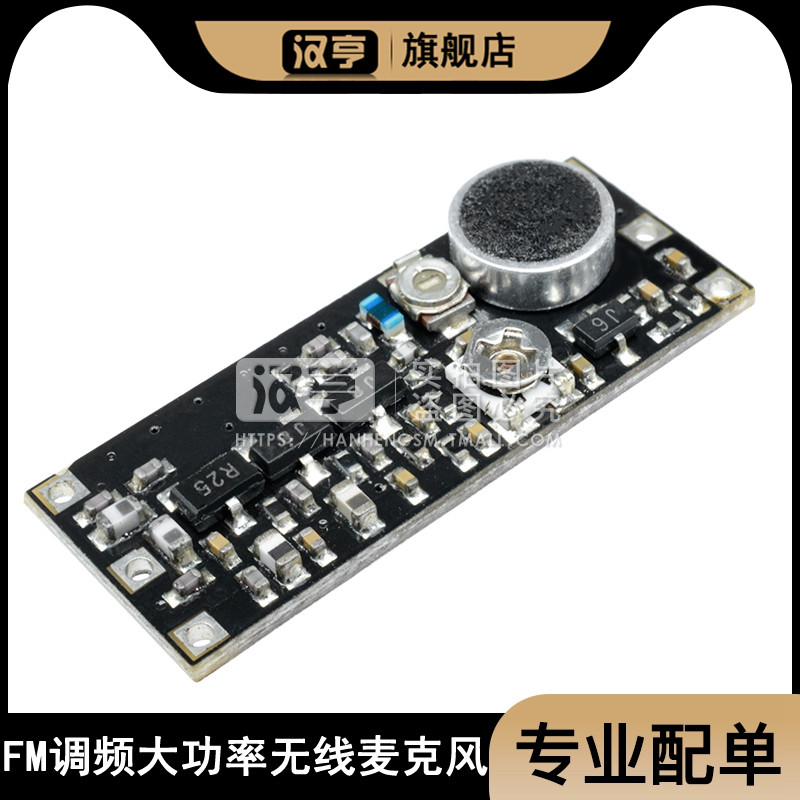 FM调频大功率发射无线麦克风 话筒发射器拾音器模块C款监护fm电台