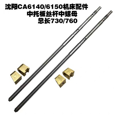 沈阳CA6140/CA6150/CA6161车床中丝杆中螺母活令5021/23/机床配件