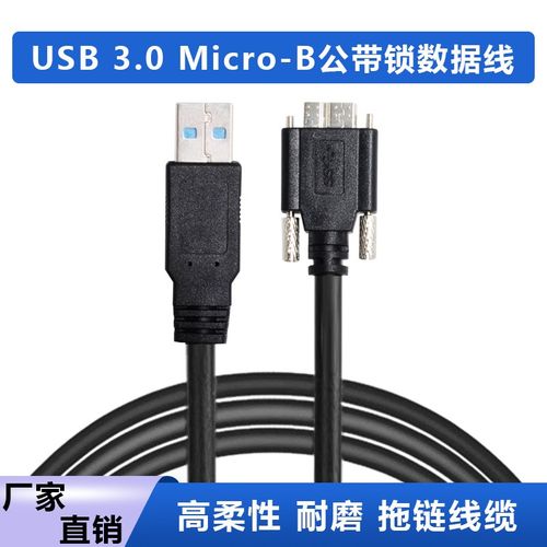 工业相机Basler acA1440高柔拖链连接线缆USB3.0 线缆Micro-B公