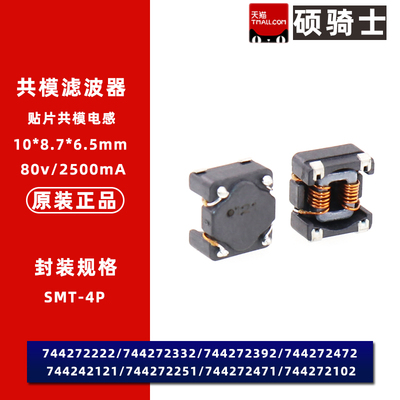 共模电感744272251 744272102  744272222  744272332  744272472
