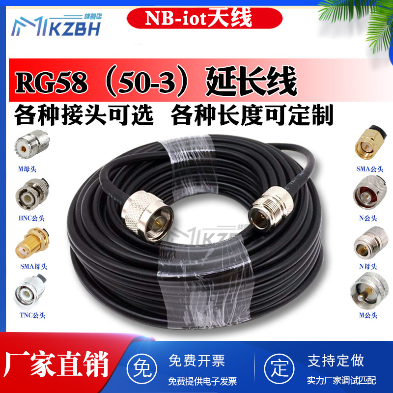 天线延长线馈线RG58连接线AP路由射频转接跳线SMA/N/TNC/BNC 50-3