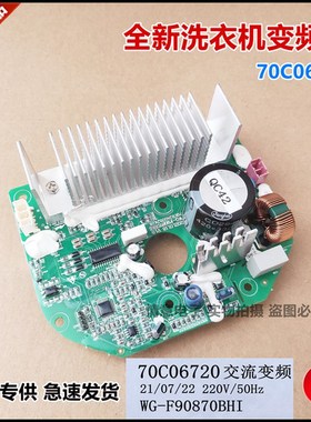适用荣事达洗衣机RG-F80270BE/F80270BI/F90270B/F90270BE变频板