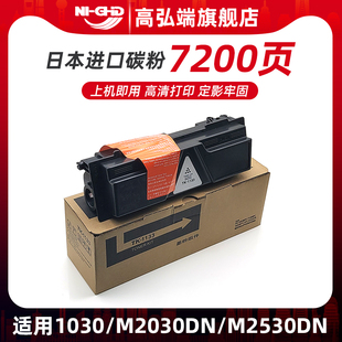 高弘端适用 1030MFP碳粉 京瓷TK1133粉盒 1030DP打印复 FS1130