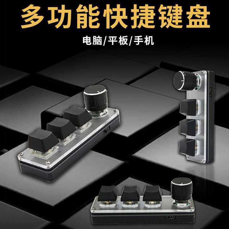 有线自定义小键盘迷你宏快捷键3按键自定义键盘自定义键值编程板
