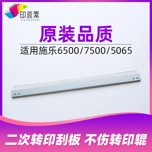 施乐6500 6550 7500 7550 7600 7775 5065 242 250二次转印刮板