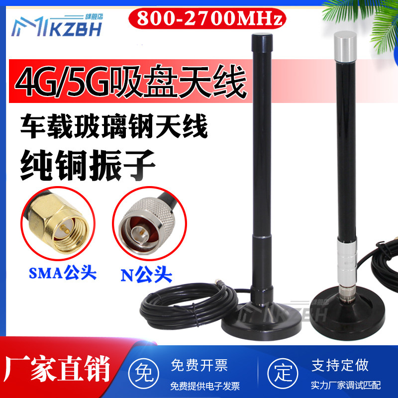 4G LTE/5G玻璃纤维全向高增益吸盘天线 WIFI 2.4G路由器手机讯号