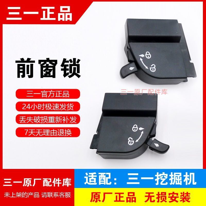 三一挖掘机前窗锁挡风玻璃锁移窗锁扣前挡锁卡扣65 75 135 155
