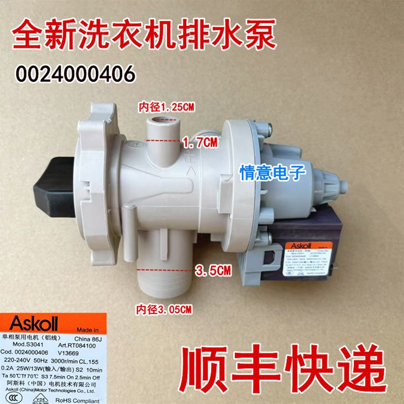 适用于海尔洗衣机EG12014B69LGU1/G100678B14SU1排水泵0024000406