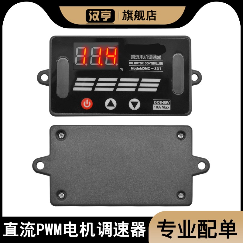 DCB-55V直流PWM电机调速器10A电流12V24V48V调速开关控制器大电流
