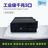 永定工业级交换机DIN导轨式 五口网线分线器集线器5口网络交换器