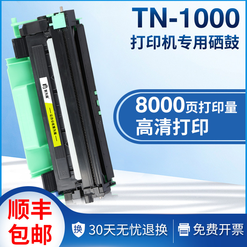 适用兄弟TN1000粉盒HL-1110 1111 1112 1210W DCP-1510 1610硒鼓