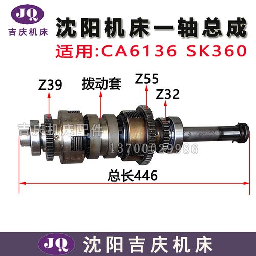 沈阳机床配件CA6136 SK360 一轴总成 C618K-3 离合器一轴总成Ⅰ轴