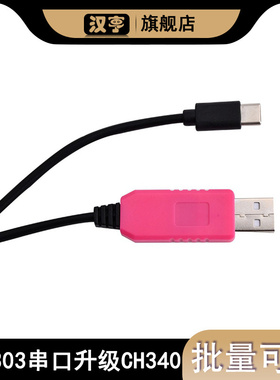 CH340 PL2303 USB转TTL刷机下载线串口模块 TYPE-C CP2102 FT232